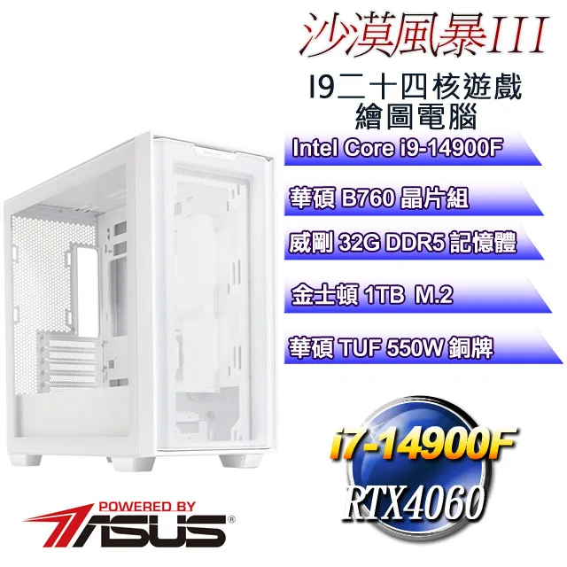 (DIY)沙漠風暴W-II(i7-14700F/華碩B760/32GD5/1TB M.2/RTX 4060/WIN11) 歷史價格詳細信息