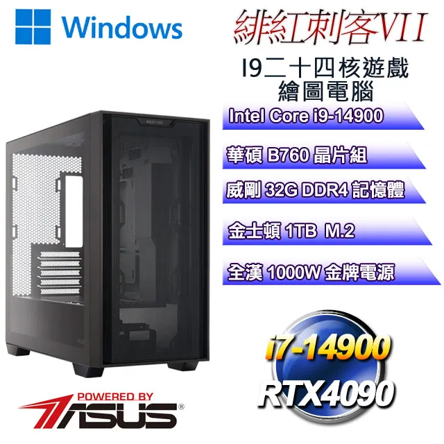 (DIY)緋紅刺客W-VII(i9-13900F/華碩B760/32G/1TB M.2/RTX4070/WIN11) 歷史價格詳細信息