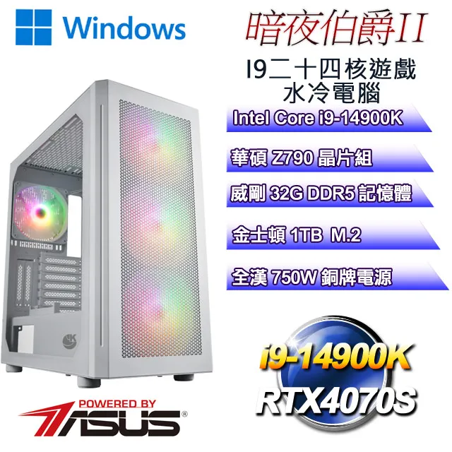 (DIY)暗夜伯爵W-II(i7-13700F/華碩Z790/32G/1TB M.2/RTX4070TI/WIN11) 歷史價格詳細信息