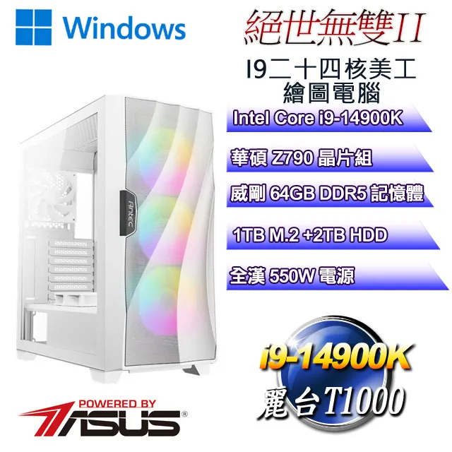 (DIY)絕世無雙W-II(i9-13900K/華碩Z790/32G/2T+1TB M.2/T1000/WIN11) 歷史價格詳細信息