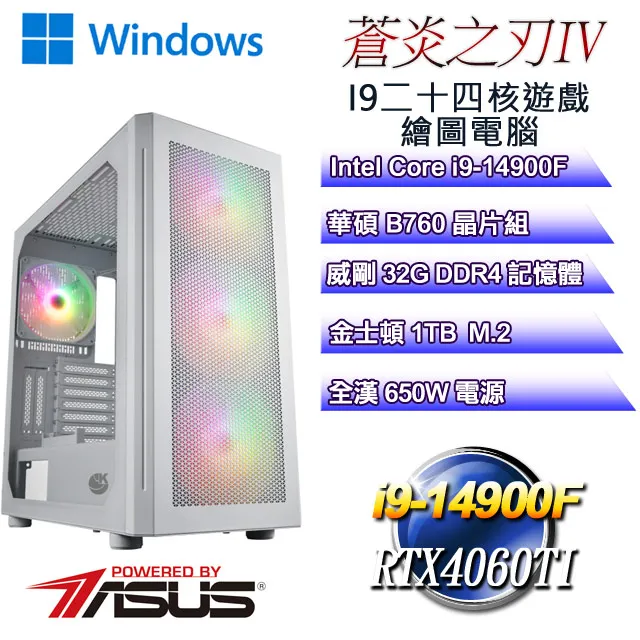 (DIY)蒼炎之刃W-III(i9-14900F/華碩B760/32G/1TB M.2/RTX4060/WIN11) 歷史價格詳細信息