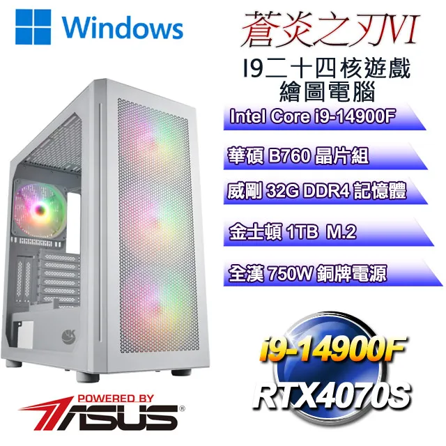 (DIY)蒼炎之刃W-VI(i9-13900F/華碩B760/32G/2TB M.2/RTX4070/WIN11) 歷史價格詳細信息