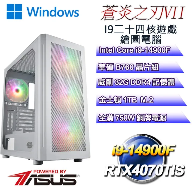 (DIY)蒼炎之刃W-VII(i9-13900F/華碩B760/32G/2TB M.2/RTX4070TI/WIN11) 歷史價格詳細信息