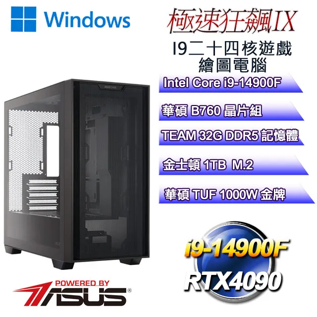 (DIY華碩PBA平台)極速狂飆IV(i9-14900F/華碩B760/32GD5/1TB M.2/RTX4060TI) 歷史價格詳細信息