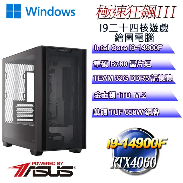 (DIY華碩PBA平台)極速狂飆IV(i9-14900F/華碩B760/32GD5/1TB M.2/RTX4060TI) 歷史價格詳細信息