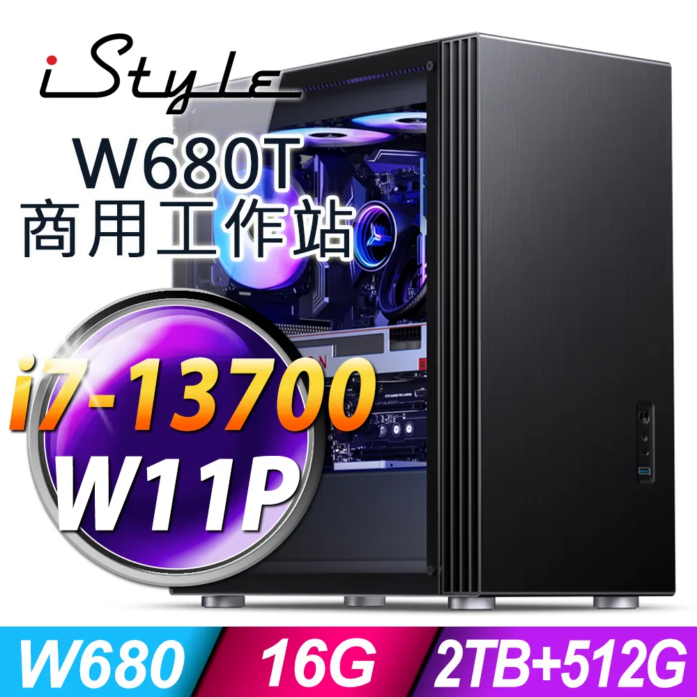iStyle W680T 商用水冷工作站 (i7-13700/W680/16G ECC/2TB+512G SSD/750W/W11P) 價格比較,價格查詢,歷史價格詳細信息