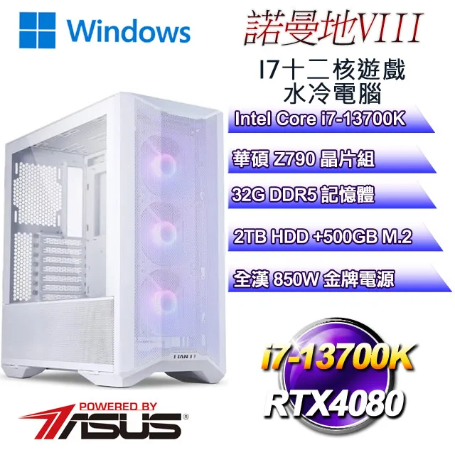 (DIY)諾曼地W-I(i7-13700K/華碩Z790/32G/2T+500G M.2/WIN11) 歷史價格詳細信息