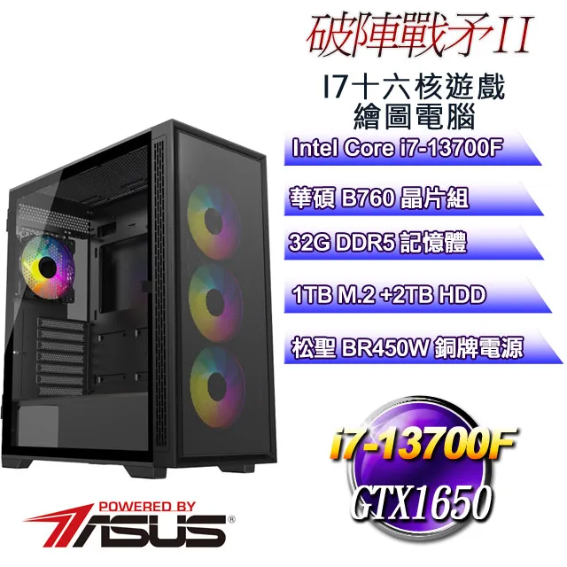(DIY)破陣戰矛II(i7-13700F/華碩B760/32G/2T+1TB M.2/GTX1650) 歷史價格詳細信息