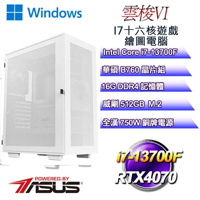 (DIY)雲梭W-VII(i7-13700F/華碩B760/16G/512G M.2/RTX4070TI/WIN11) 歷史價格詳細信息