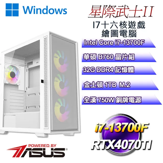 (DIY)星際伯爵W(i7-14700F/技嘉B760/32G/1TB M.2/RTX 4070/Win11) 歷史價格詳細信息