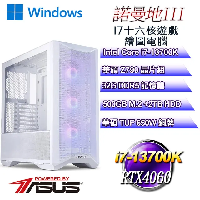 (DIY)諾曼地W-III(i7-13700K/華碩Z790/32G/2T+500G M.2/RTX4060/WIN11) 歷史價格詳細信息