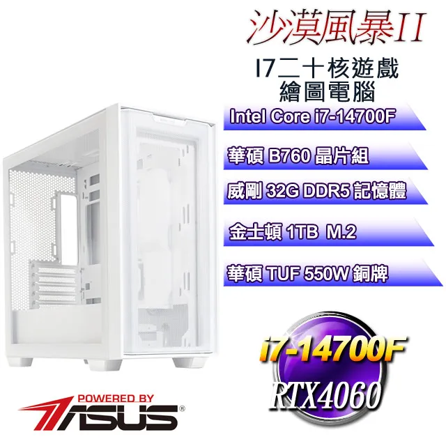(DIY)沙漠風暴W-II(i7-14700F/華碩B760/32GD5/1TB M.2/RTX 4060/WIN11) 歷史價格詳細信息