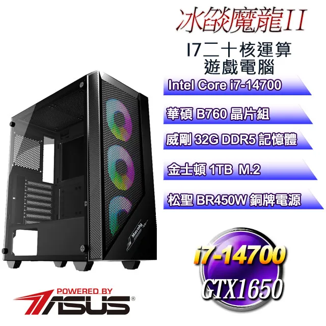 (DIY)冰燄魔龍II(i7-13700F/華碩B660/32G/1TB M.2/GTX1650) 歷史價格詳細信息