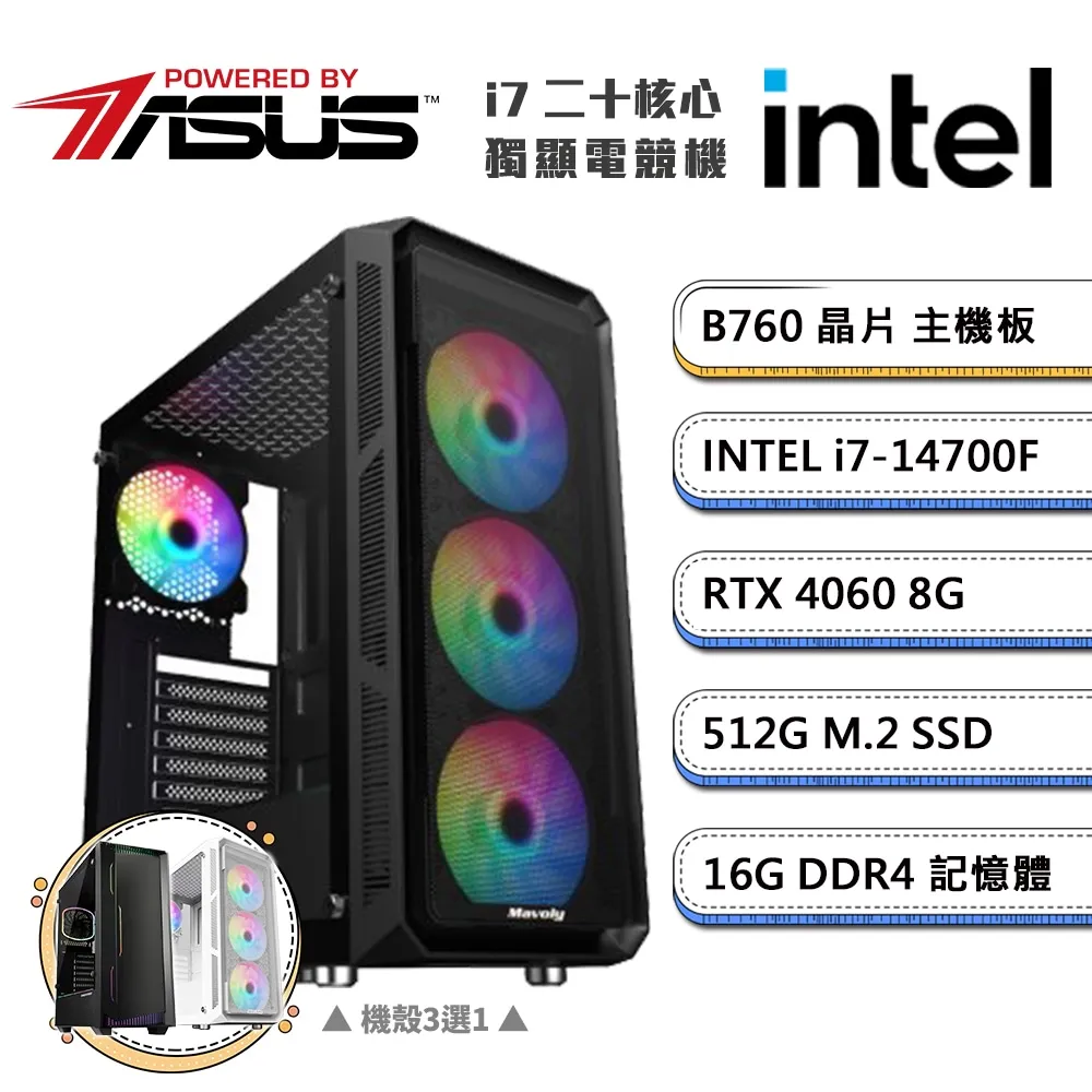 (DIY)華碩B760平台【二不之人A】GeForce RTX4060獨顯電競機(i7-14700F/16G/512G_M.2) 歷史價格詳細信息