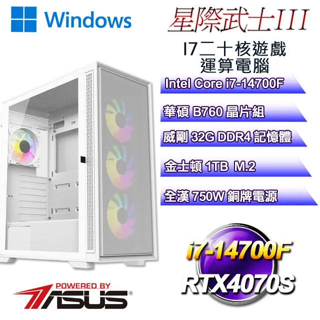(DIY)星際伯爵W(i7-14700F/技嘉B760/32G/1TB M.2/RTX 4070/Win11) 歷史價格詳細信息