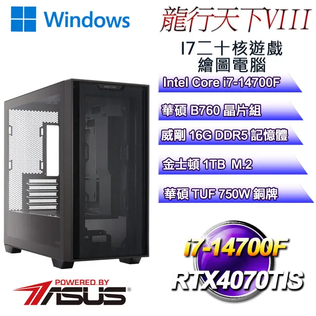 (DIY華碩PBA平台)龍行天下X(i7-14700F/華碩B760/16GD5/1TB M.2/RTX4090) 歷史價格詳細信息