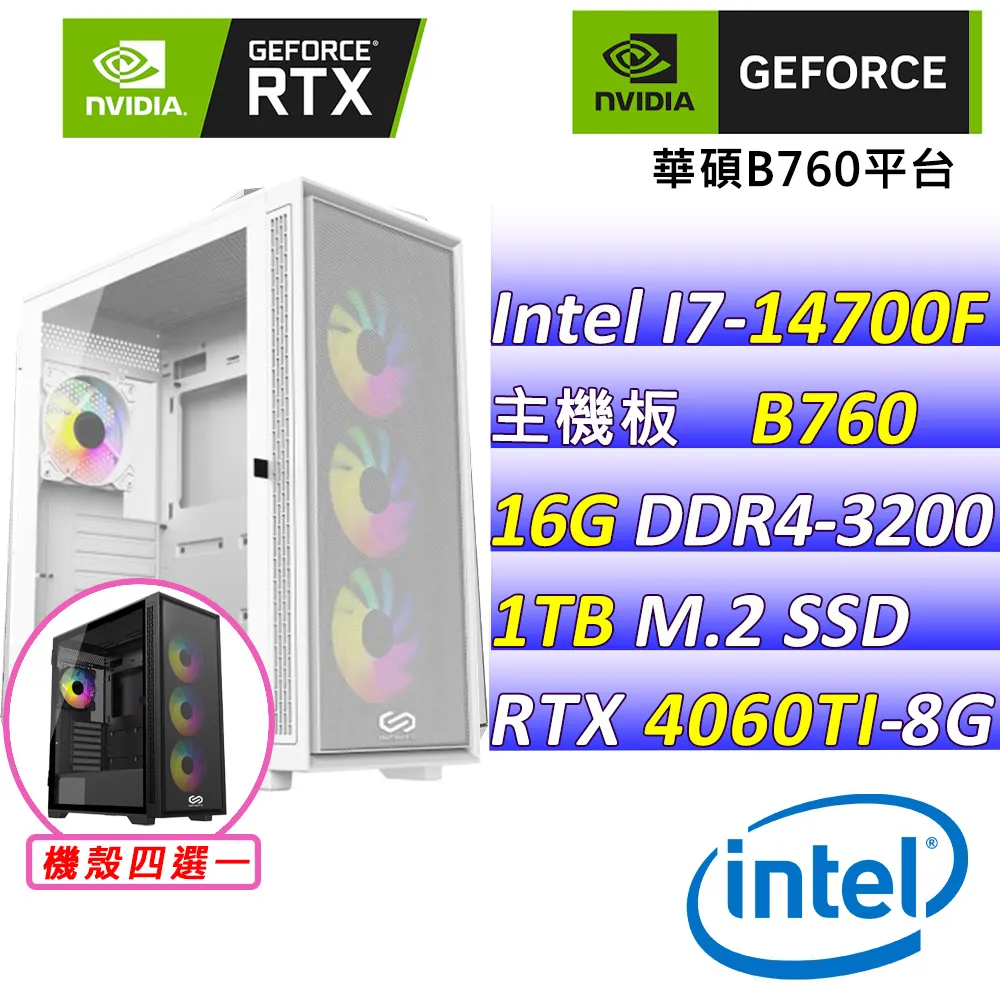 (DIY)糖葫蘆(I7-14700F/微星B760/RTX4060TI/16G/512G M.2/600W) 歷史價格詳細信息