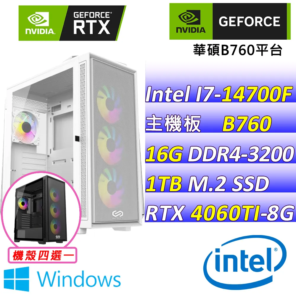 (DIY)糖葫蘆(I7-14700F/微星B760/RTX4060TI/16G/512G M.2/600W) 歷史價格詳細信息
