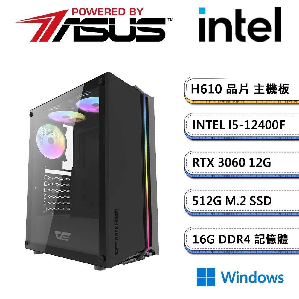 華碩H610平台【別看了限量啦】RTX3060-12G獨顯Win11電玩機(I5-12400F/16G/512G_SSD) 歷史價格詳細信息