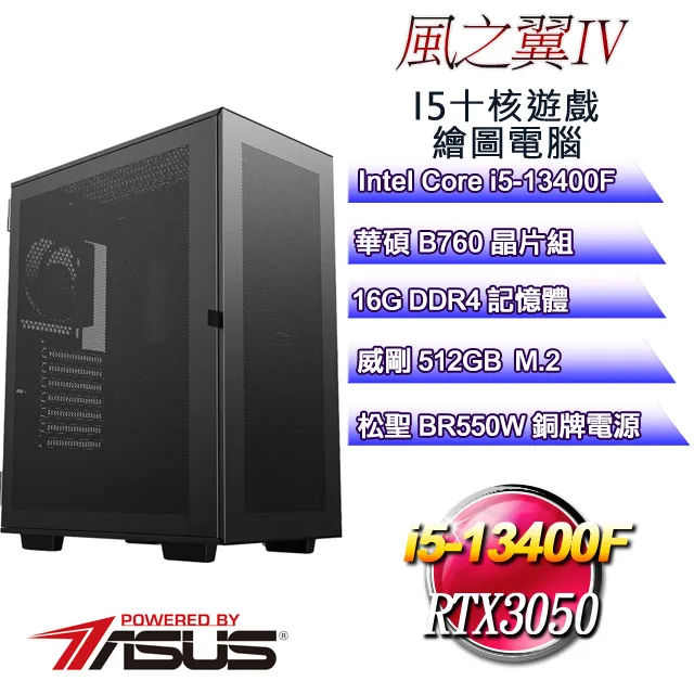 (DIY)風之翼IV(i5-13400F/華碩B760/16G/512G M.2/RTX3050) 歷史價格詳細信息