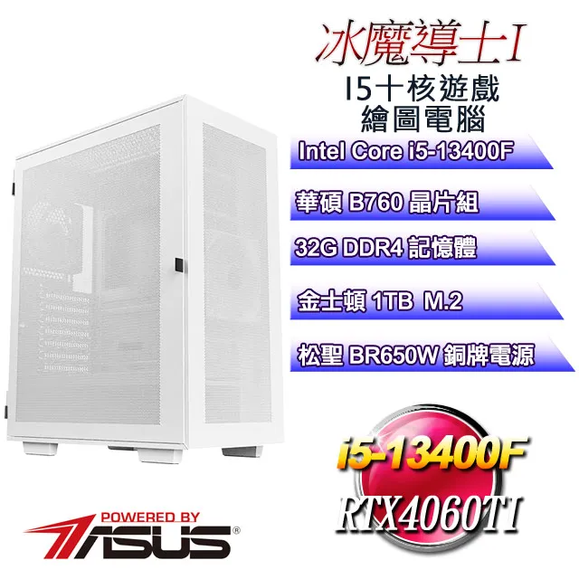 (DIY)冰魔導士W-III(i9-13900F/華碩B760/32G/1TB M.2/RTX4060TI/WIN11) 歷史價格詳細信息