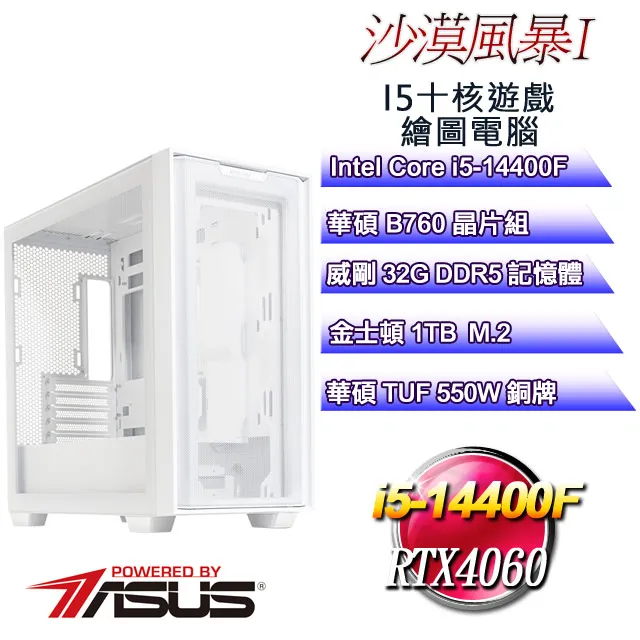 (DIY)沙漠風暴W-II(i7-14700F/華碩B760/32GD5/1TB M.2/RTX 4060/WIN11) 歷史價格詳細信息