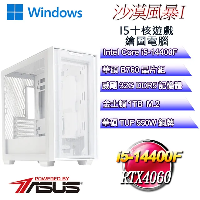 (DIY)沙漠風暴W-II(i7-14700F/華碩B760/32GD5/1TB M.2/RTX 4060/WIN11) 歷史價格詳細信息