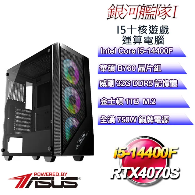 (DIY)銀河艦隊II(i7-13700F/華碩B760/32G/1TB M.2/RTX4070TI) 歷史價格詳細信息