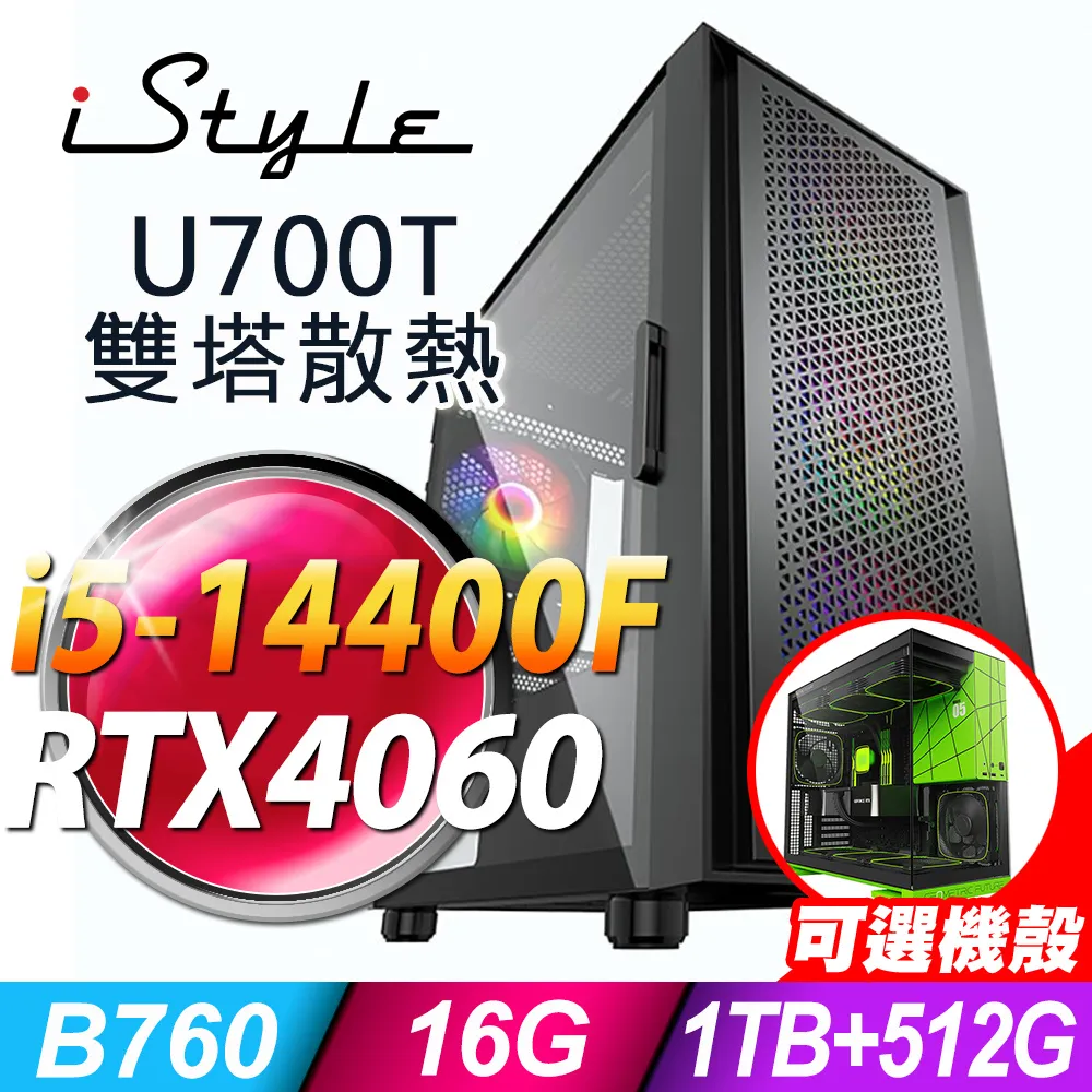 【iStyle】i5十四核GeForce RTX4060 無系統{U500T}水冷工作站(i5-14600KF/華碩Z790/16G/1TB+1TBSSD) 歷史價格詳細信息