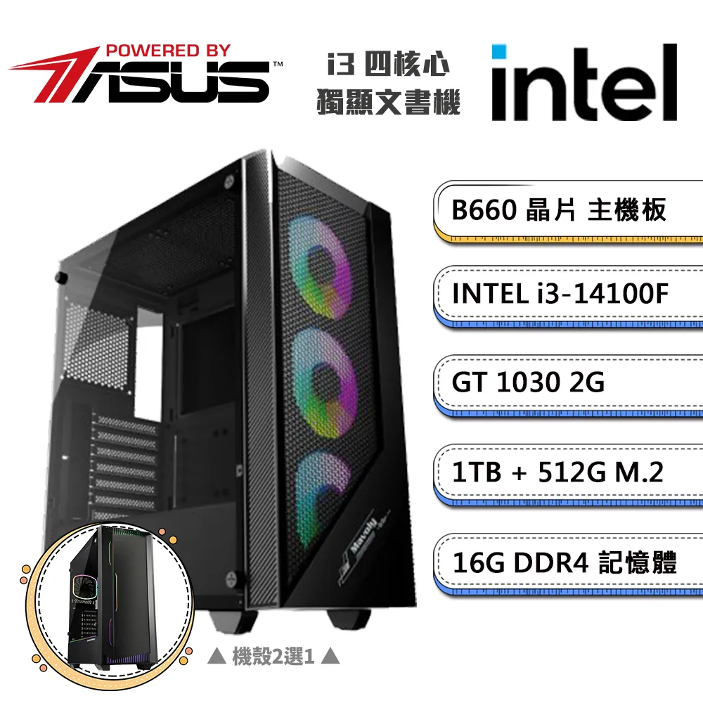(DIY)華碩B660平台【一字之間C】GeForce GT1030獨顯文書機(i3-14100F/16G/1TB/512G_M.2) 歷史價格詳細信息