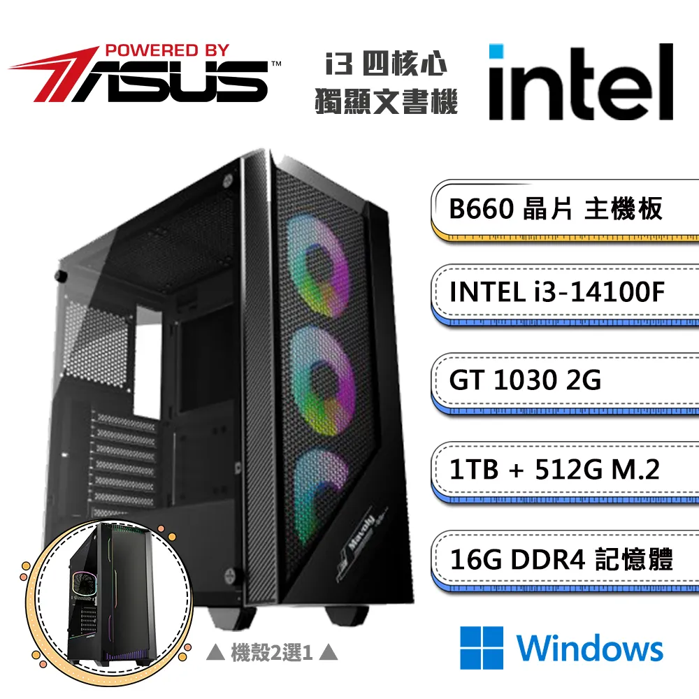 (DIY)華碩B660平台【一字之間CW】GeForce GT1030獨顯Win11文書機(i3-14100F/16G/1TB/512G_M.2) 歷史價格詳細信息