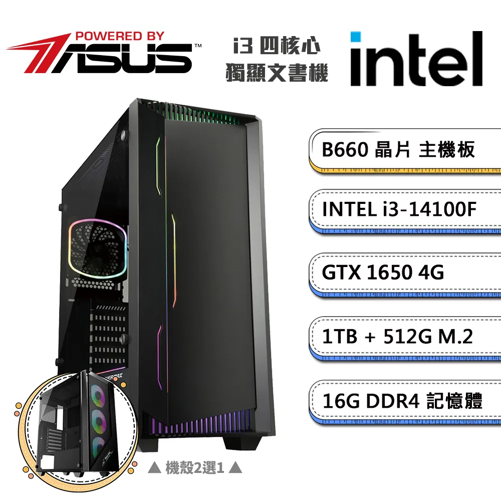 (DIY)華碩B660平台【一字之想C】GeForce GTX1650獨顯文書機(i3-14100F/16G/1TB/512G_M.2) 歷史價格詳細信息