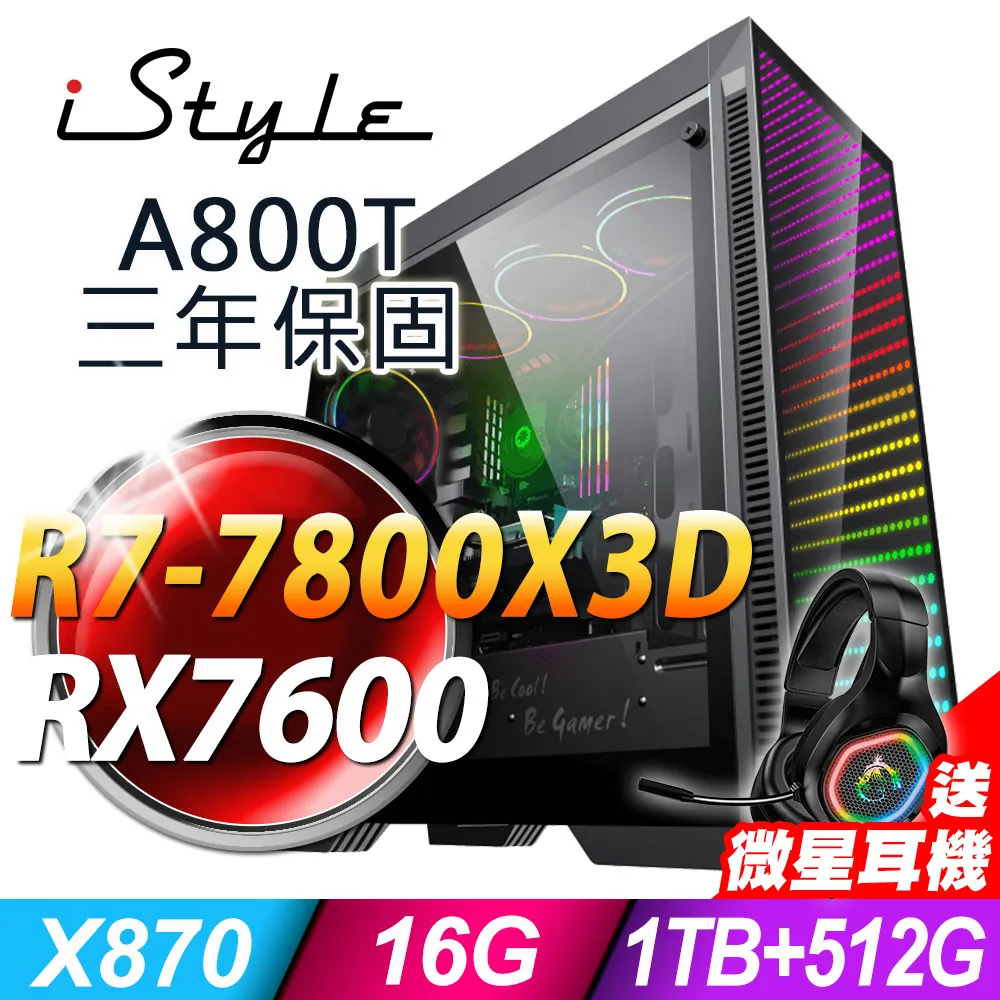 iStyle A800T AMD雙塔散電競 (R7-9800X3D/X870/64G/4TB+4TB SSD/RX7900XTX-24G/1200W/W11P) 歷史價格詳細信息