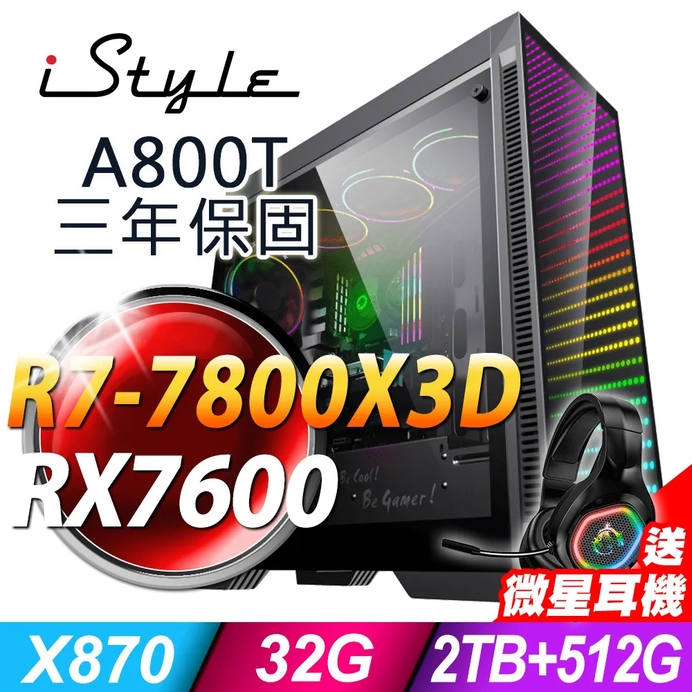 iStyle A800T AMD雙塔散電競 (R7-9800X3D/X870/64G/4TB+4TB SSD/RX7900XTX-24G/1200W/W11P) 歷史價格詳細信息