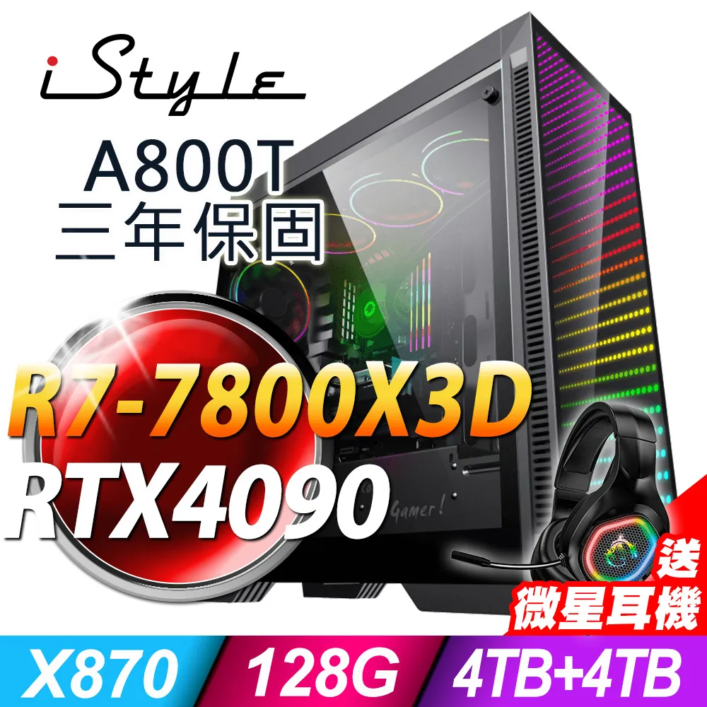 iStyle A800T AMD雙塔散電競 (R7-9800X3D/X870/64G/4TB+4TB SSD/RX7900XTX-24G/1200W/W11P) 歷史價格詳細信息