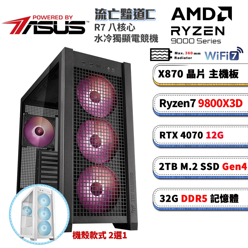 (DIY)華碩X870平台【流亡黯道HW】RTX 4070 SUPER Win11水冷電競電腦(R7 9800X3D/X870/64G D5/1TB/WIFI) 歷史價格詳細信息