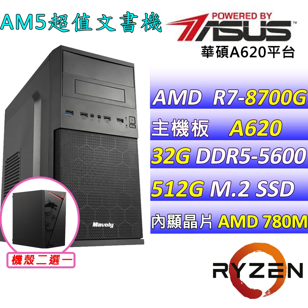 (DIY)羽雪(R7-8700G/華碩A620/16G/512G M.2/550W) 歷史價格詳細信息