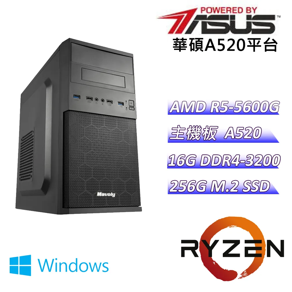 (DIY)仰屋著書E(R5-5600G/華碩A520/16G/256G M.2/400W/Win11) 價格比較,價格查詢,歷史價格詳細信息