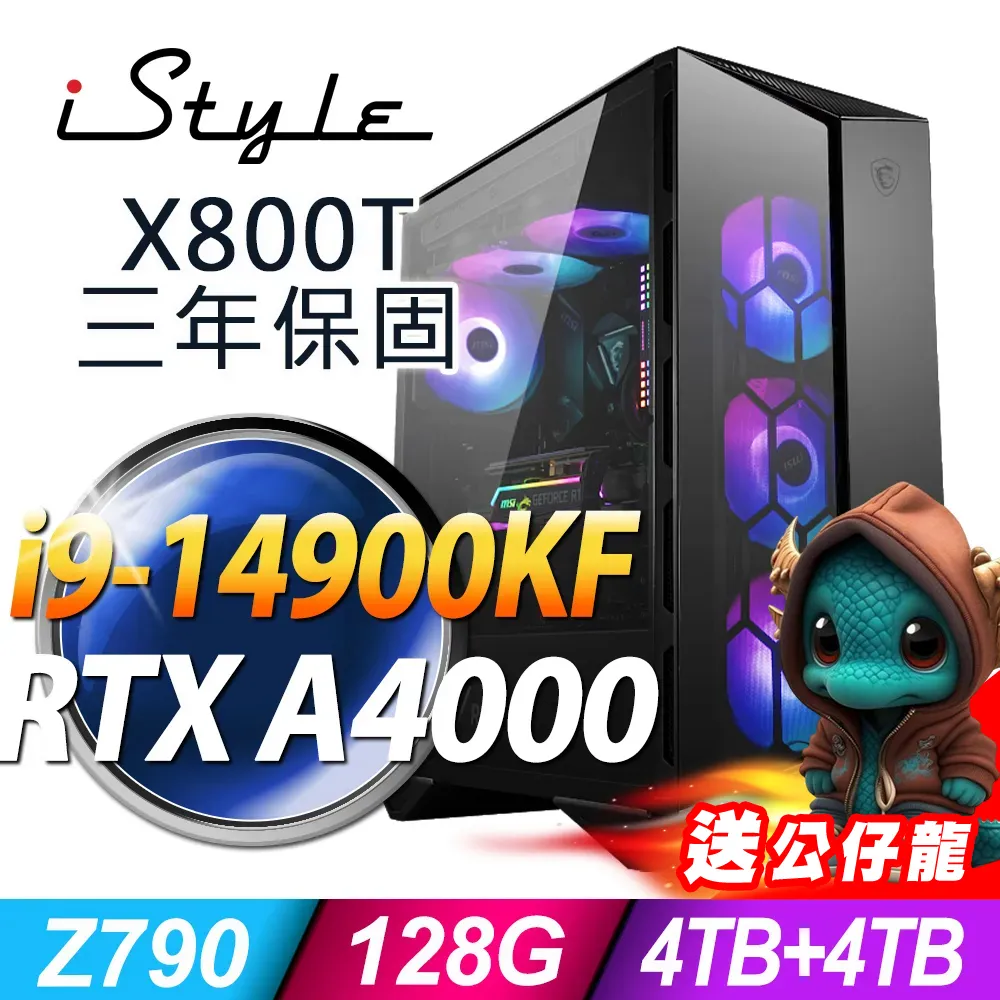iStyle X800T 微星水冷電競 (i7-14700K/Z790/32G/2TB+2TB SSD/RTX4060-8G/850W/W11P) 歷史價格詳細信息