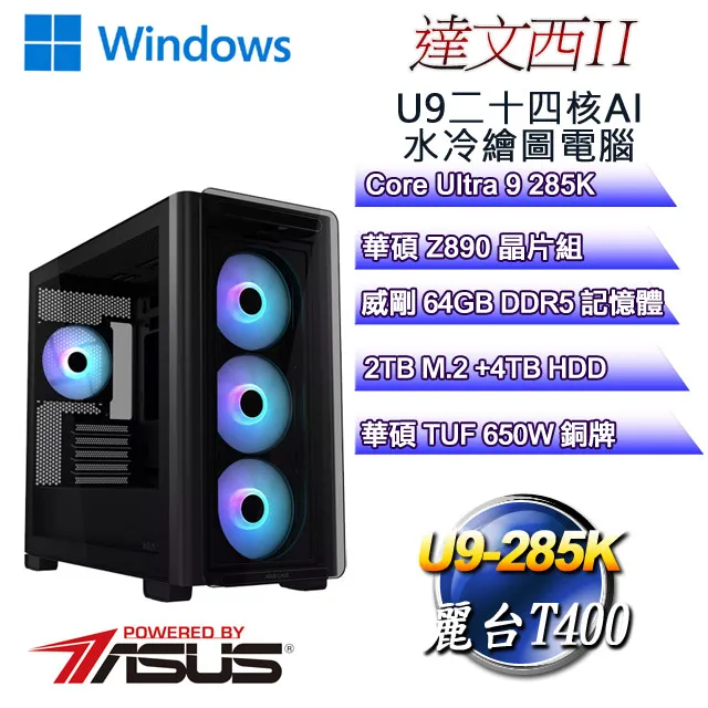 (DIY)達文西II(Ultra 9 285K/華碩Z890/64GD5/2TB M.2+4TB/T400) 歷史價格詳細信息