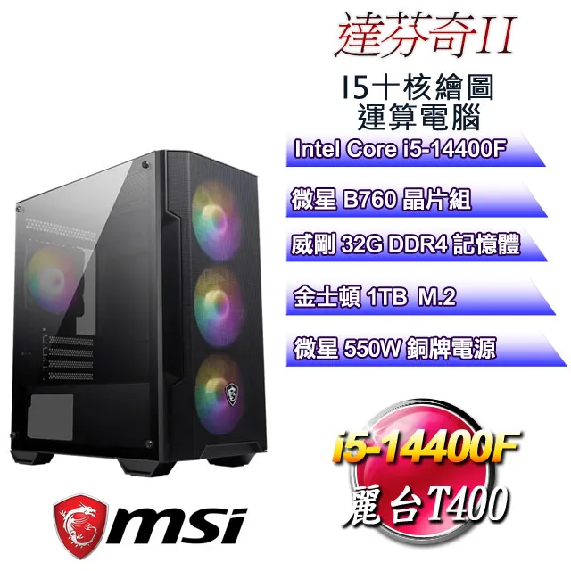 (DIY)達芬奇I(i5-14400F/微星B760/32G/1TB M.2/T1000) 歷史價格詳細信息