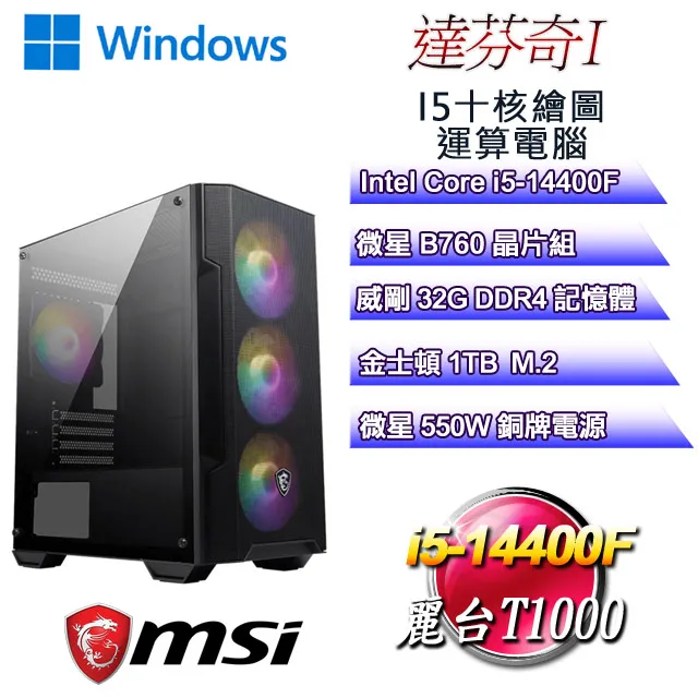 (DIY)達芬奇I(i5-14400F/微星B760/32G/1TB M.2/T1000) 歷史價格詳細信息