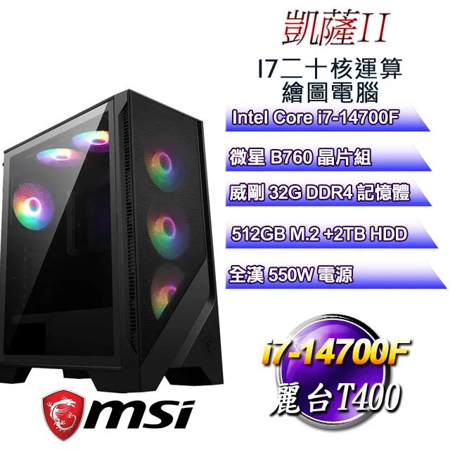 (DIY)凱薩W-II(i7-14700F/微星B760/32G/2T+512G M.2/T400/WIN11P) 歷史價格詳細信息