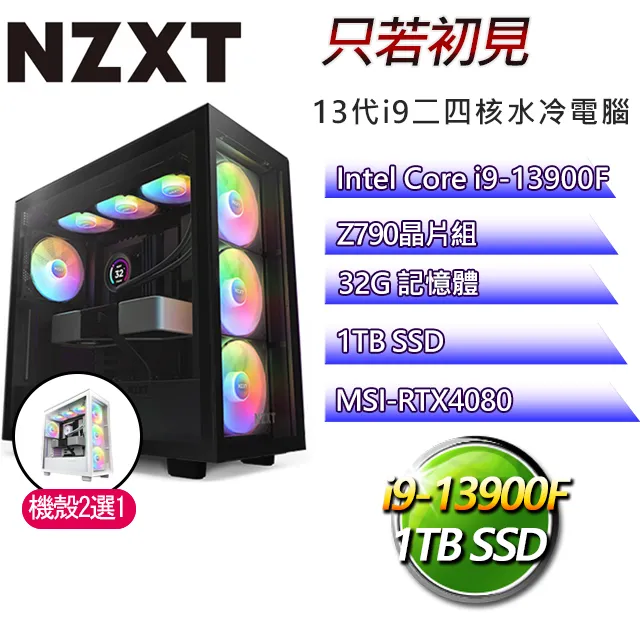 NZXT Z790平台【本宮略萌】 i7十六核RTX4070TI水冷電腦(I7-13700F/Z790/RTX4070TI/32G/1TB SSD) 歷史價格詳細信息