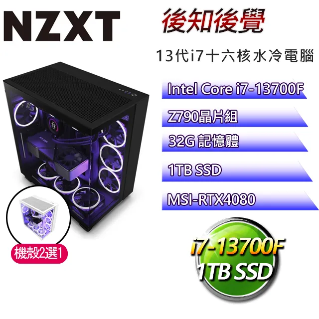 NZXT Z790平台【本宮略萌】 i7十六核RTX4070TI水冷電腦(I7-13700F/Z790/RTX4070TI/32G/1TB SSD) 歷史價格詳細信息