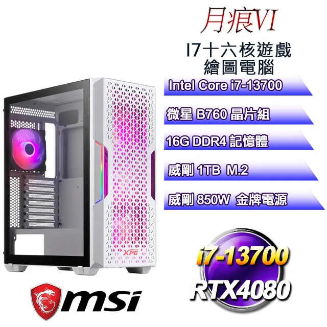 (DIY)月痕W-II(i7-13700/微星B760/16G/1TB M.2/RTX3050/WIN11) 歷史價格詳細信息
