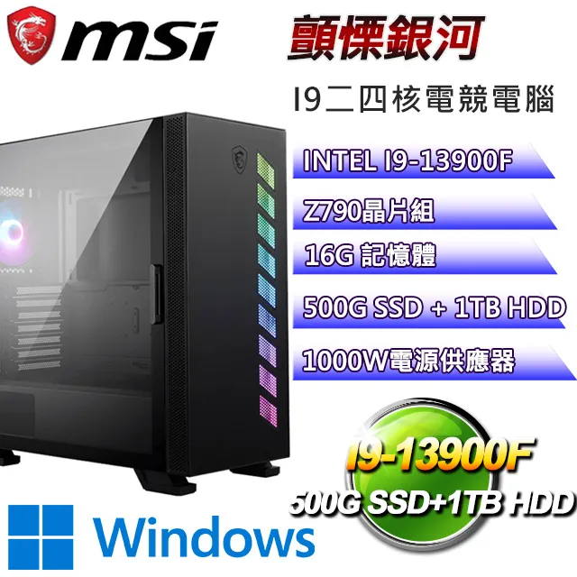 (DIY)微星Z790平台【龍魂騎士】(I9-13900F/Z790/64G/500G SSD/GTX1650/550W/DIY自選升級) 歷史價格詳細信息