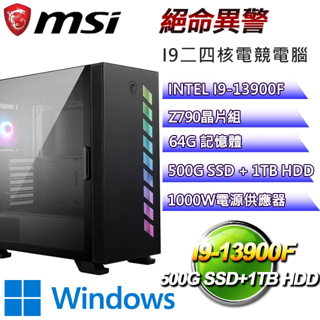 (DIY)微星Z790平台【龍魂騎士】(I9-13900F/Z790/64G/500G SSD/GTX1650/550W/DIY自選升級) 歷史價格詳細信息