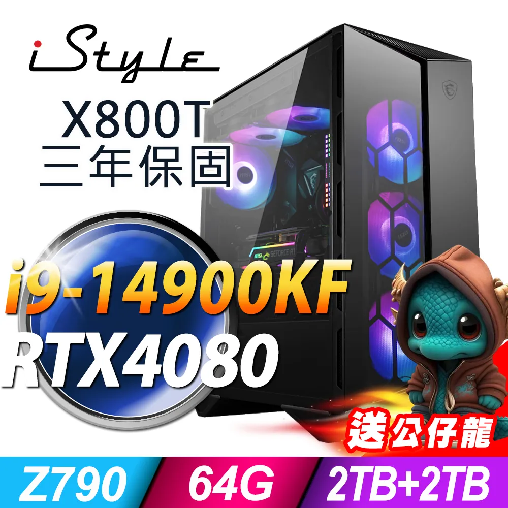 iStyle X800T 微星水冷電競 (i7-14700K/Z790/32G/2TB+2TB SSD/RTX4060-8G/850W/W11P) 歷史價格詳細信息