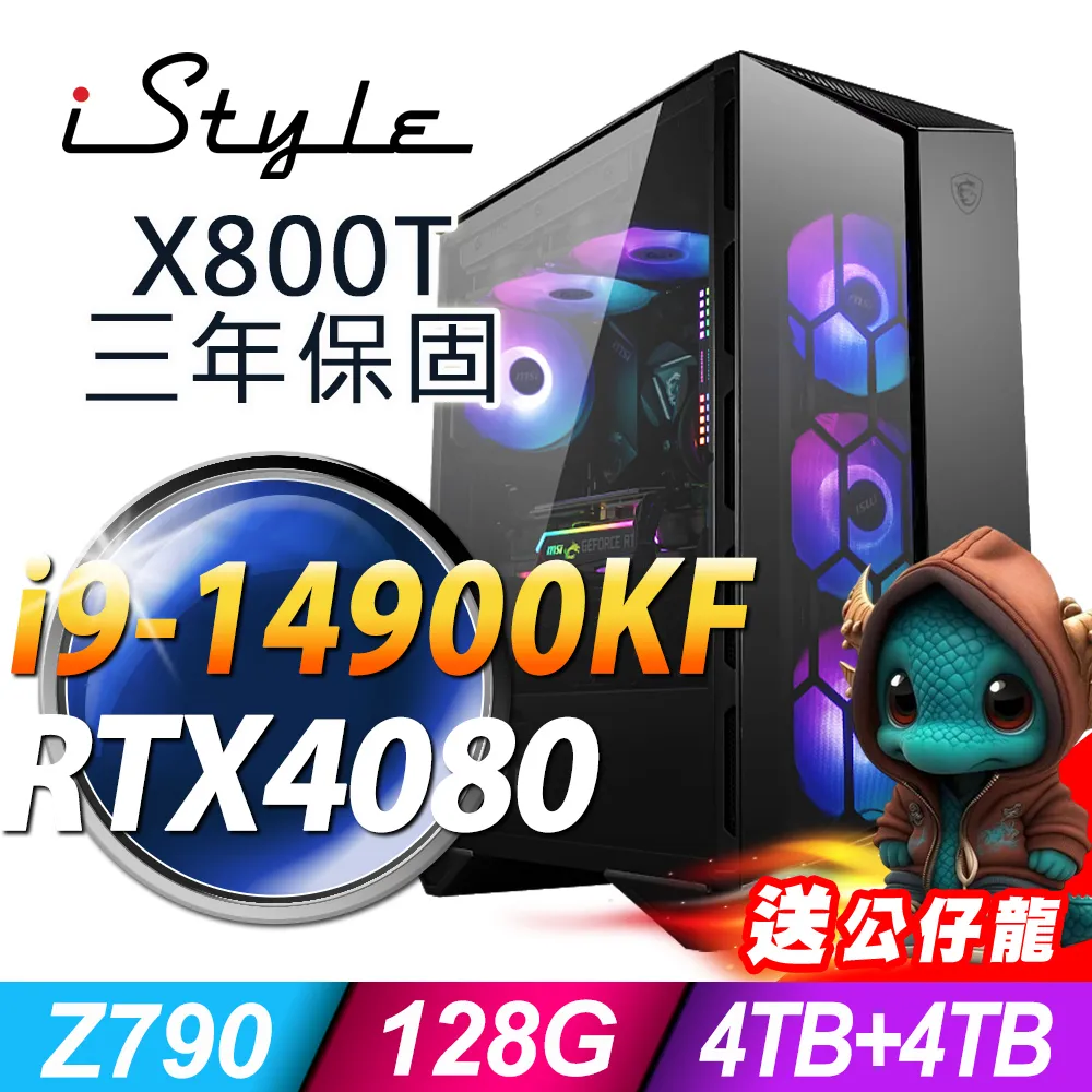 iStyle X800T 微星水冷電競 (i7-14700K/Z790/32G/2TB+2TB SSD/RTX4060-8G/850W/W11P) 歷史價格詳細信息